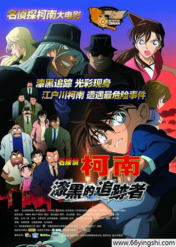 2009年日本7.6分动画《名侦探柯南：漆黑的追踪者》1080P国日双语