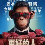 2025年美国7.7分奇幻《更好的人》1080P中英双字