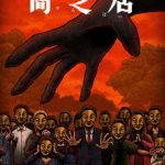 2025年日本动漫《暗芝居 第十四季》全13集