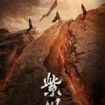 2025年杨旭文,刘宇宁电视剧《紫川之光明王》全集
