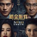 2025年刘德华,欧豪剧情片《猎金·游戏》4K国语中字