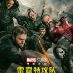 2025年美国6.8分动作科幻《雷霆特攻队》1080P中英双字
