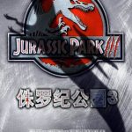 2001年美国7.4分科幻片《侏罗纪公园3》蓝光国英双语
